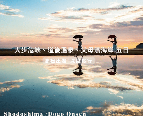父母濱海岸